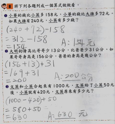 [小四]考國語還是考數學？(101.10.2)