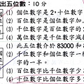 [小四]考國語還是考數學？(101.10.2)