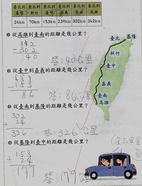 [小四]考國語還是考數學？(101.10.2)