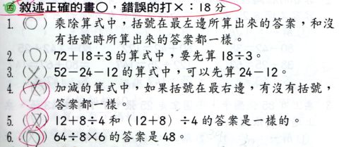 [小四]數學 ~ 四則運算和加減併式(101.10.4)