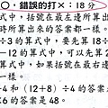 [小四]數學 ~ 四則運算和加減併式(101.10.4)