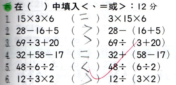 [小四]數學 ~ 四則運算與邏輯思考(101.10.11)