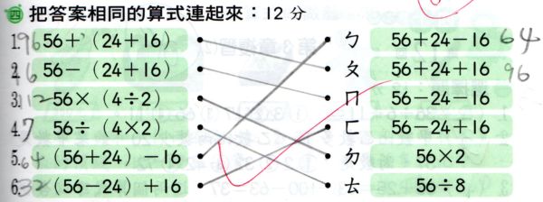 [小四]數學 ~ 四則運算與邏輯思考(101.10.11)