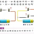 [小四]自然課 ~ 電路和半導體(101.12.17)