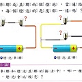 [小四]自然課 ~ 電路和半導體(101.12.17)