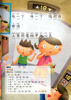 [小四，上]閩南語第一、二、三課(102.1.6)