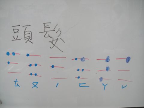 [小四]學點字 & 玩遊戲(102.3.15)