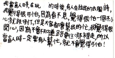 [小四]當盲人的感受(102.3.22)