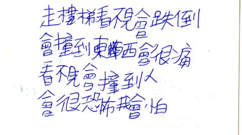 [小四]當盲人的感受(102.3.22)