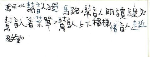 [小四]當盲人的感受(102.3.22)