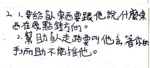 [小四]當盲人的感受(102.3.22)