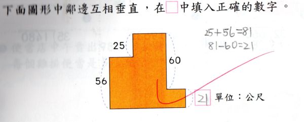 [小四]數學 ~ 面積與周長(102.3.23)