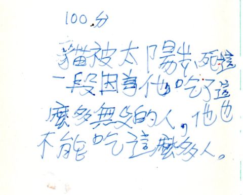 永遠吃不飽的貓(102.6.6) 永遠吃不飽的貓(102.6.6)