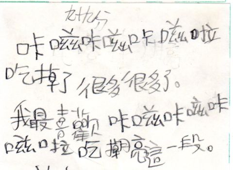 永遠吃不飽的貓(102.6.6) 永遠吃不飽的貓(102.6.6)