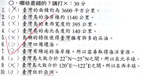 [小五]社會很難(102.8.31)