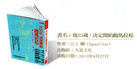 商周書摘:一本關於跑馬拉松的書(102.9.6) 商周書摘:一本關於跑馬拉松的書(102.9.6)