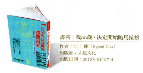 商周書摘：一本關於跑馬拉松的書(102.9.6)