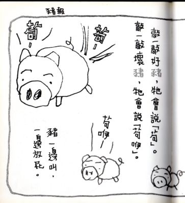 超推薦 ~ 矢玉四郎的故事書(102.11.14)