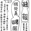 超推薦 ~ 矢玉四郎的故事書(102.11.14)