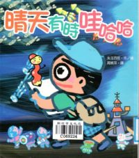 超推薦 ~ 矢玉四郎的故事書(102.11.14)