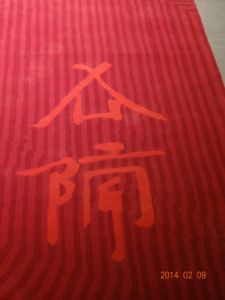 北美館~徐冰回顧展:寫天書(103.2.13) 北美館~徐冰回顧展:寫天書(103.2.13)