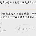 [小五]容積和不規則物體的體積(103.3.11)