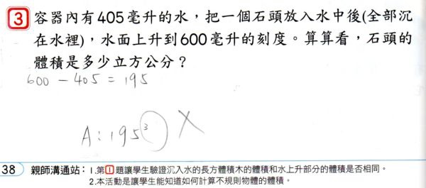 小五 容積和不規則物體的體積 103 3 11 媽媽的另一扇窗 痞客邦 小五 容積和不規則物體的體積 103 3 11 媽媽的另一扇窗 痞客邦