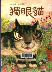 [小五]說故事時間 ~ 貓和老鼠(103.4.10)