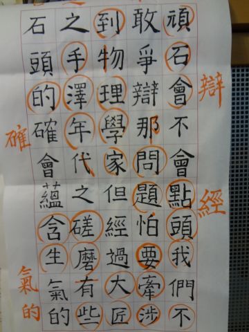 [小五]書法比賽前的練習(103.5.5)