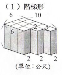 [小五]錯綜複雜的表面積計算(103.5.7)