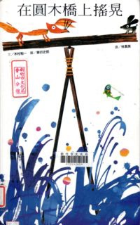 [小五]說故事時間 ~ 印象最深刻的一本書(103.5.14)