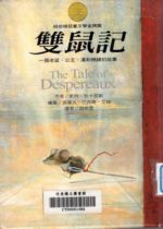 閱讀凱特．狄卡密歐(103.8.8)