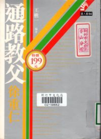 [小六]說故事時間 ~ 山手線上的苦讀(103.9.14)