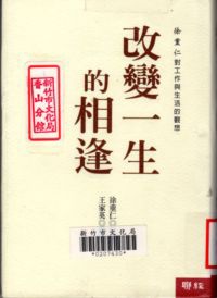 [小六]說故事時間 ~ 山手線上的苦讀(103.9.14)