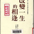 [小六]說故事時間 ~ 山手線上的苦讀(103.9.14)