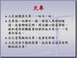 [小六]說故事時間 ~ 用心，就有用力的地方(103.9.30)