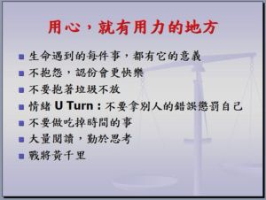 [小六]說故事時間 ~ 用心，就有用力的地方(103.9.30)