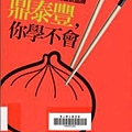 [小六]說故事時間 ~ 閱讀鼎泰豐(103.10.28)