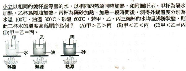 [小六]自然考題(103.11.27)