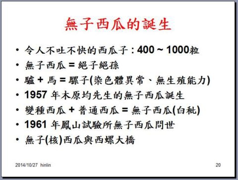 [小六]說故事時間 ~ 陳文郁遇上西瓜(103.12.16)