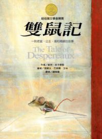 閱讀心得:雙鼠記(104.8.25) 閱讀心得:雙鼠記(104.8.25)