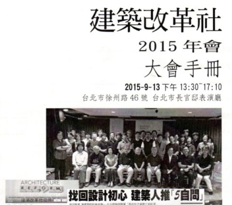 我與建築人的相遇(104.9.13) 我與建築人的相遇(104.9.13)