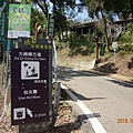 橫山。大崎崠古道(105.2.28)