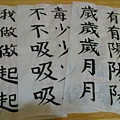 [七年級] 書法比賽 ~ 交卷(105.4.4)