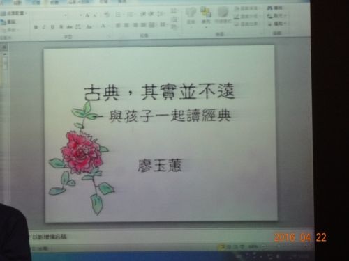 一場關於古典文學的演講(105.4.22) 一場關於古典文學的演講(105.4.22)