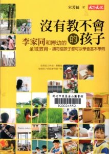 博幼裡的春天(105.5.5) 博幼裡的春天(105.5.5)