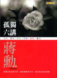 我的讀書會 ~ 革命孤獨(105.5.10)