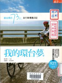 藍麗娟之環島二書(105.9.7)