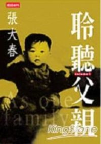 我的讀書會 ~ 聆聽父親(105.9.19)