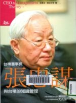 閱讀張忠謀(105.11.14)